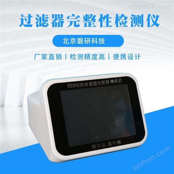 全自動濾芯過濾器完整性測試儀