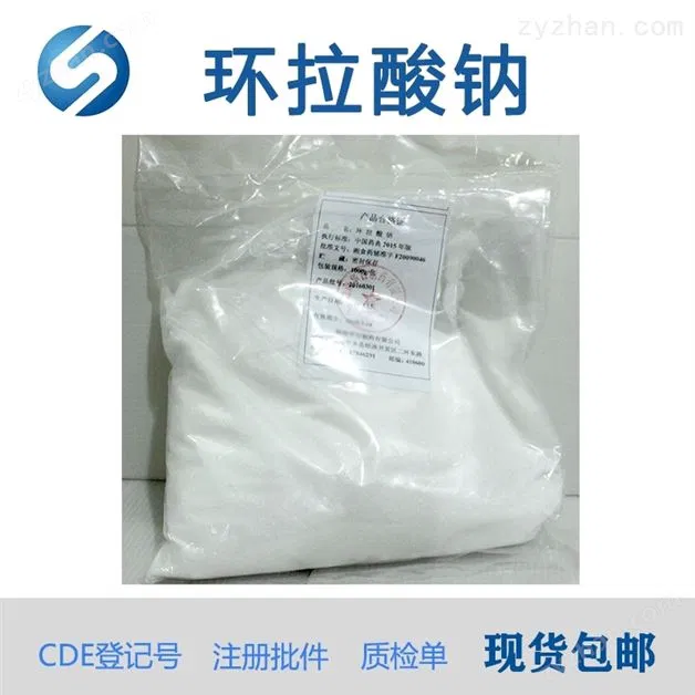 藥用級環(huán)拉酸鈉