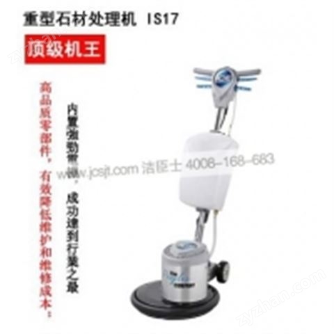石材翻新機，IS17 重型石材處理機