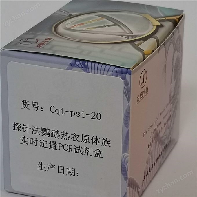 探針法鸚鵡熱衣原體族實時定量PCR試劑盒