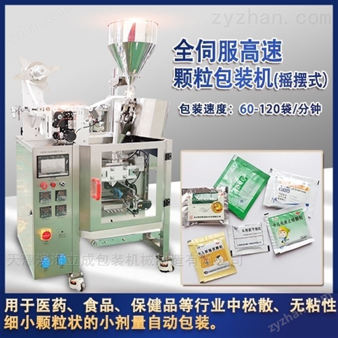 全伺服高速顆粒包裝機 三邊封